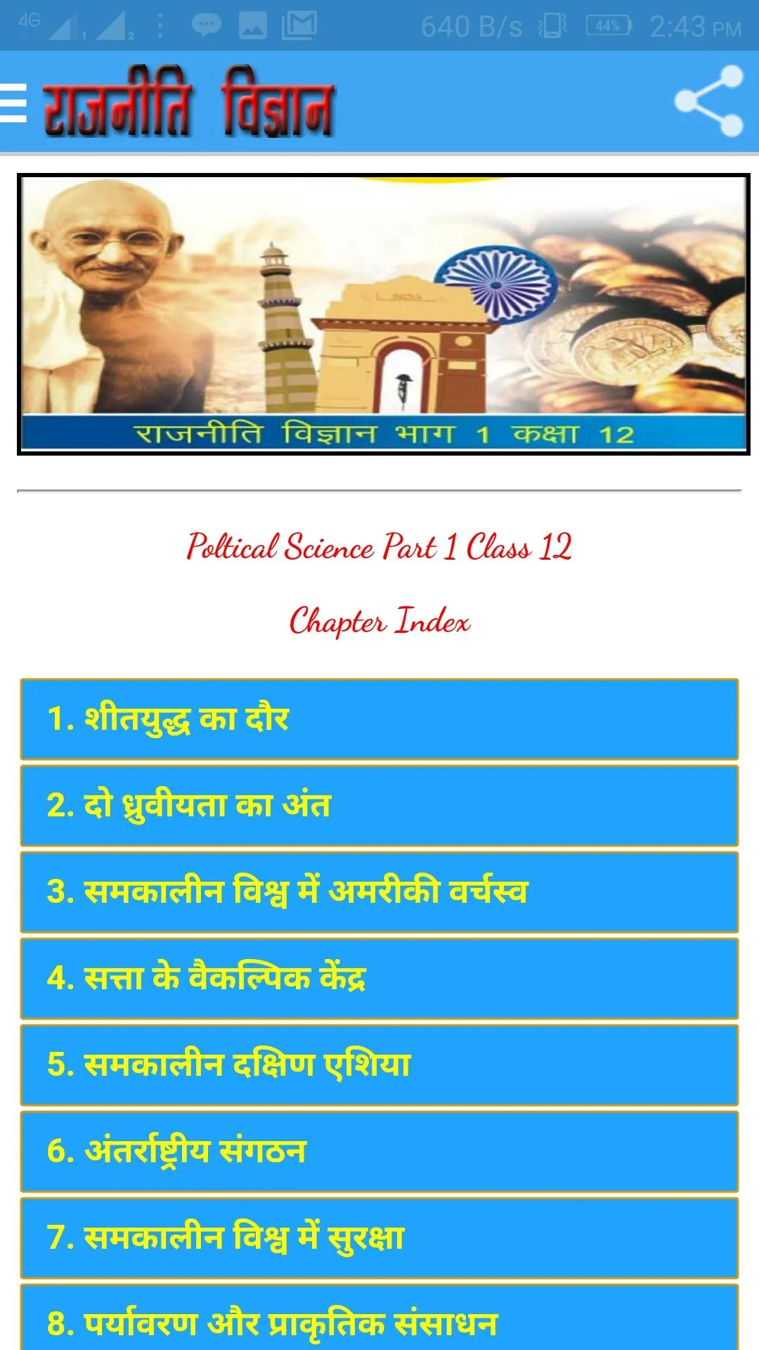 Political Science Class 12th | Indus Appstore | Screenshot