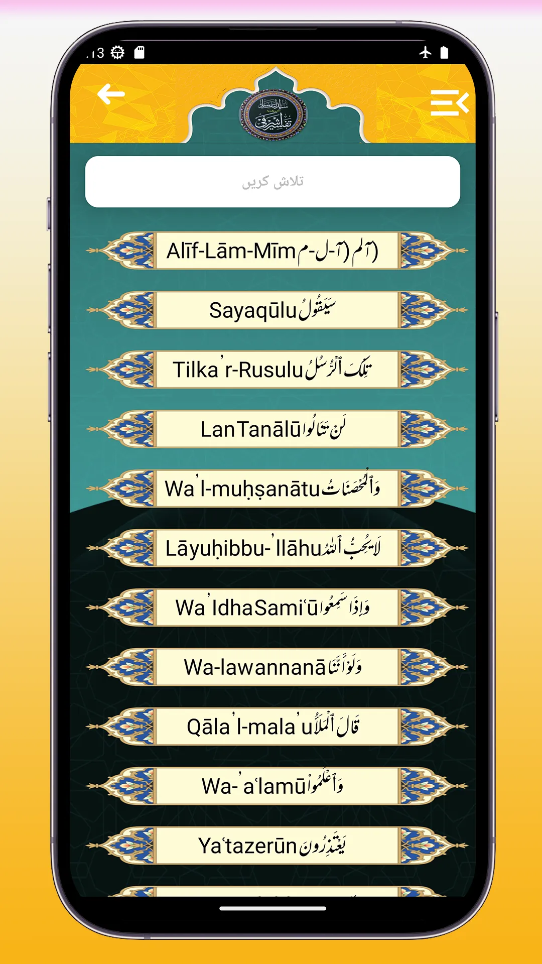 Tafseer e Ashrafi  تفسیر اشرفی | Indus Appstore | Screenshot