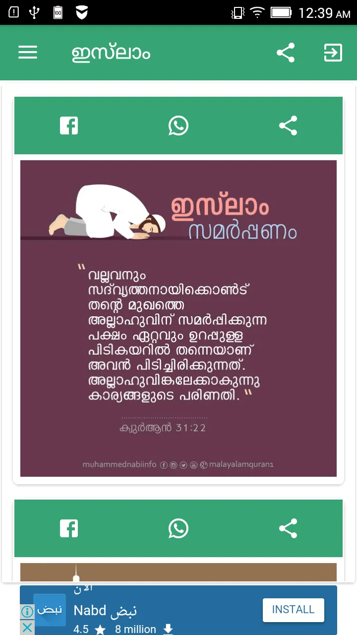 Islamika Mozhimuthukal | Indus Appstore | Screenshot