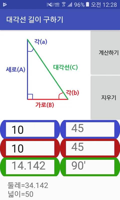 대각선 길이 구하기 | Indus Appstore | Screenshot