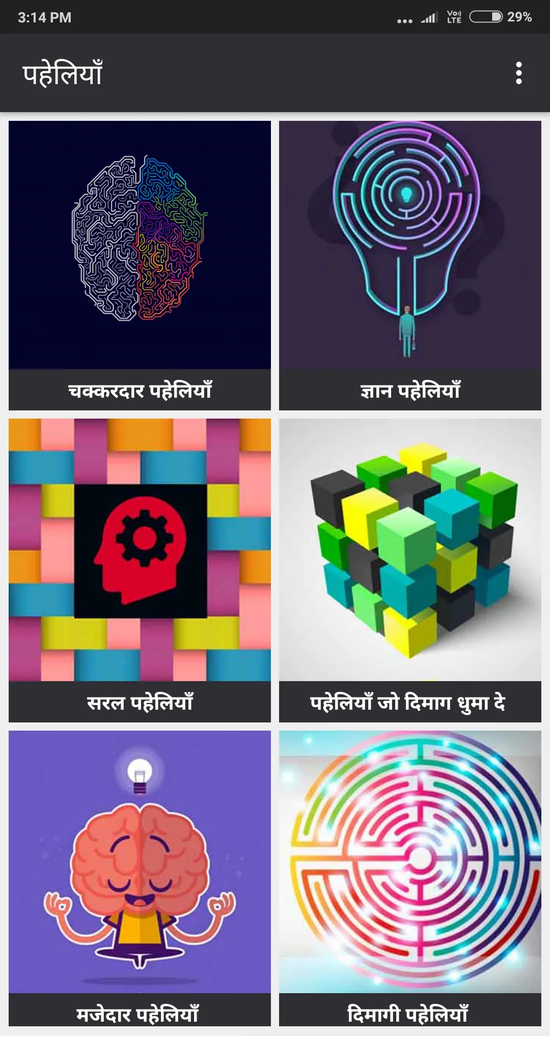 दिमागी कसरत - पहेलियाँ Riddles | Indus Appstore | Screenshot