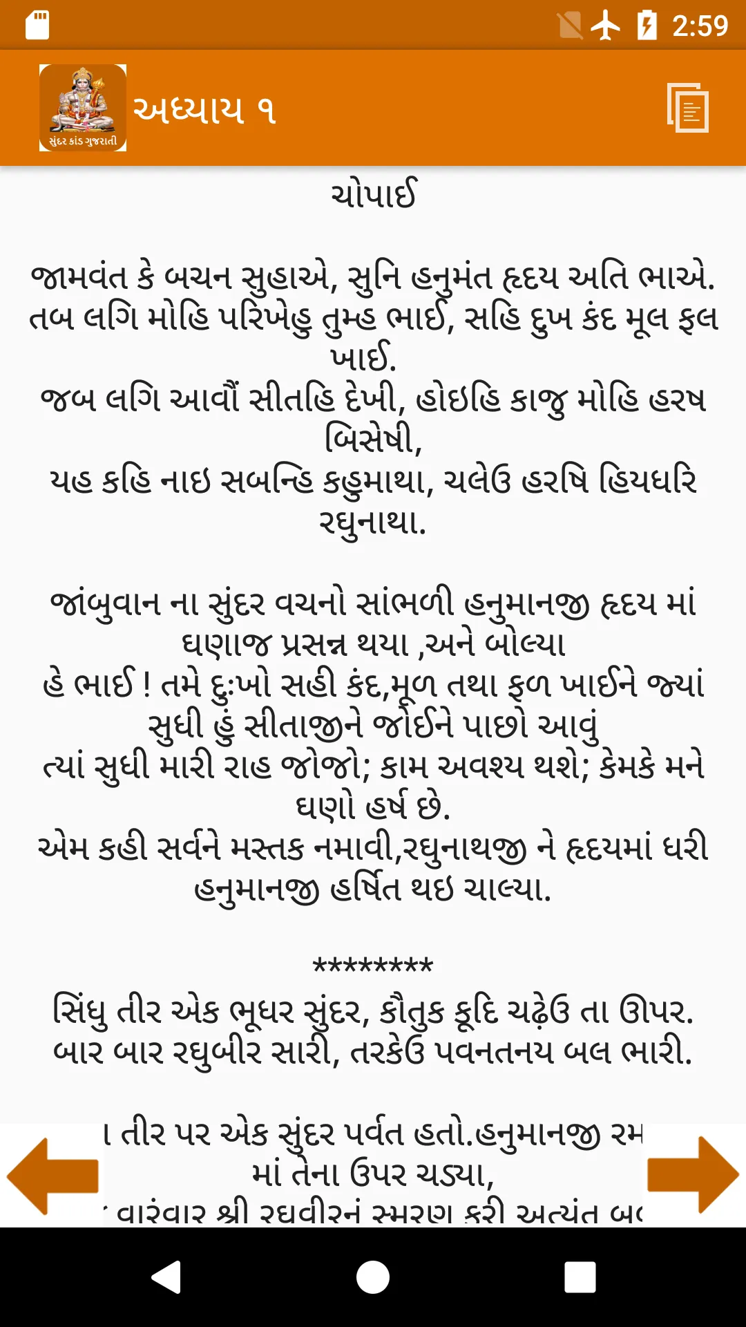 Sunderkand In Gujarati | Indus Appstore | Screenshot