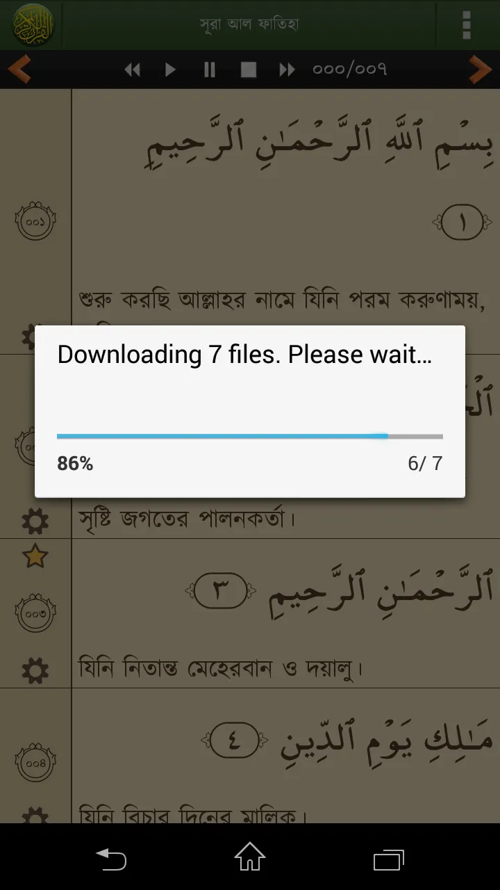 Quran Bangla (বাংলা) | Indus Appstore | Screenshot