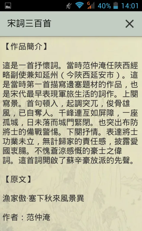 宋詞三百首 | Indus Appstore | Screenshot