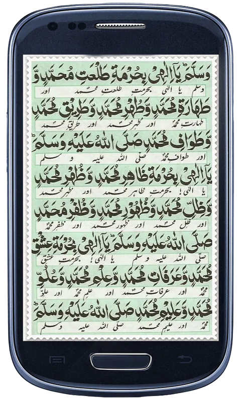 Durood e Muqaddas | Indus Appstore | Screenshot