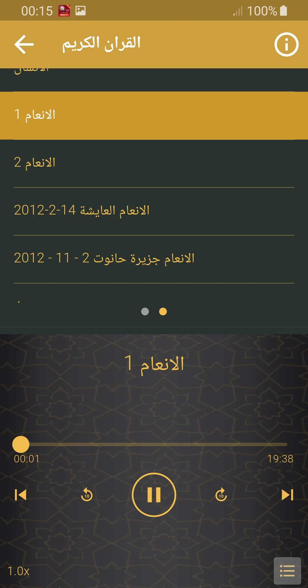 القران الكريم الشيخ محمود صابر | Indus Appstore | Screenshot