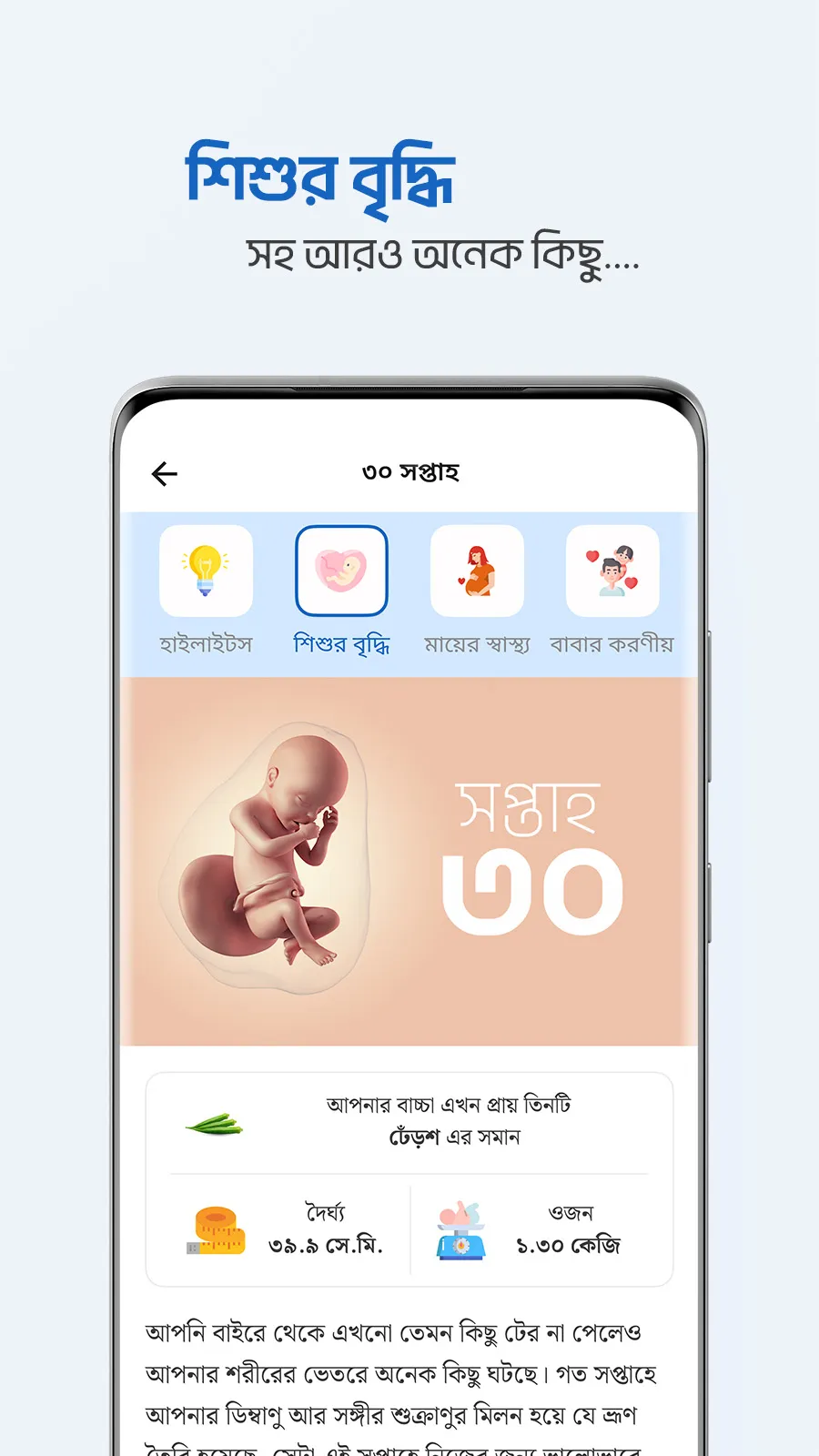 Shohay Pregnancy | Indus Appstore | Screenshot