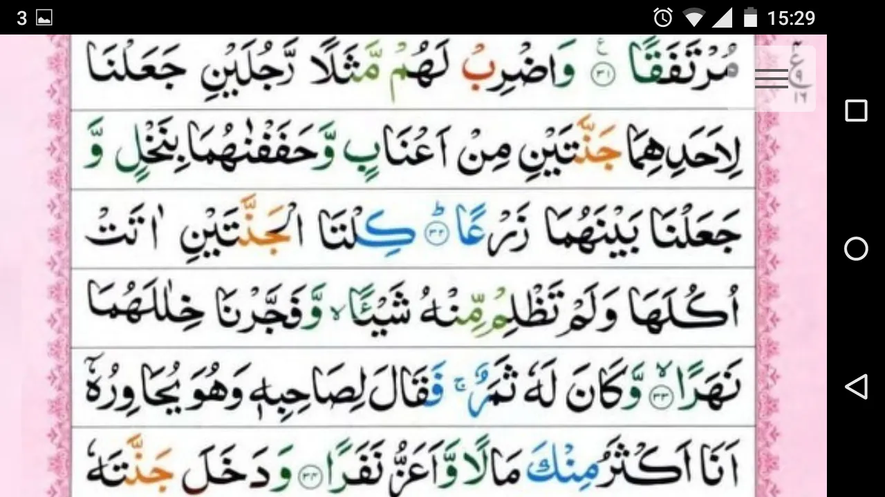 Tajweed Quran | Indus Appstore | Screenshot