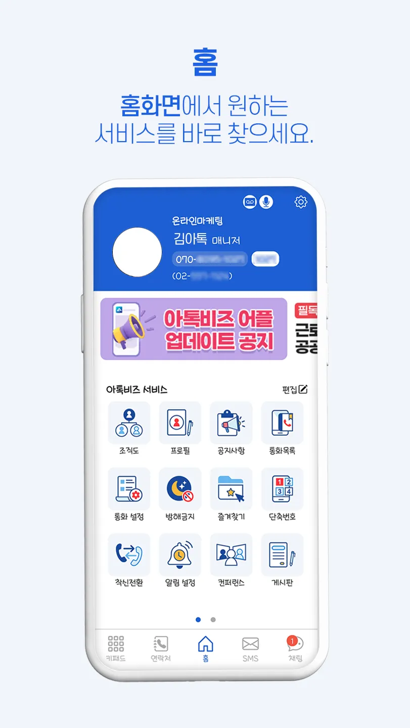 아톡비즈(기업용)-FMC, CRM, CTI, IVR | Indus Appstore | Screenshot