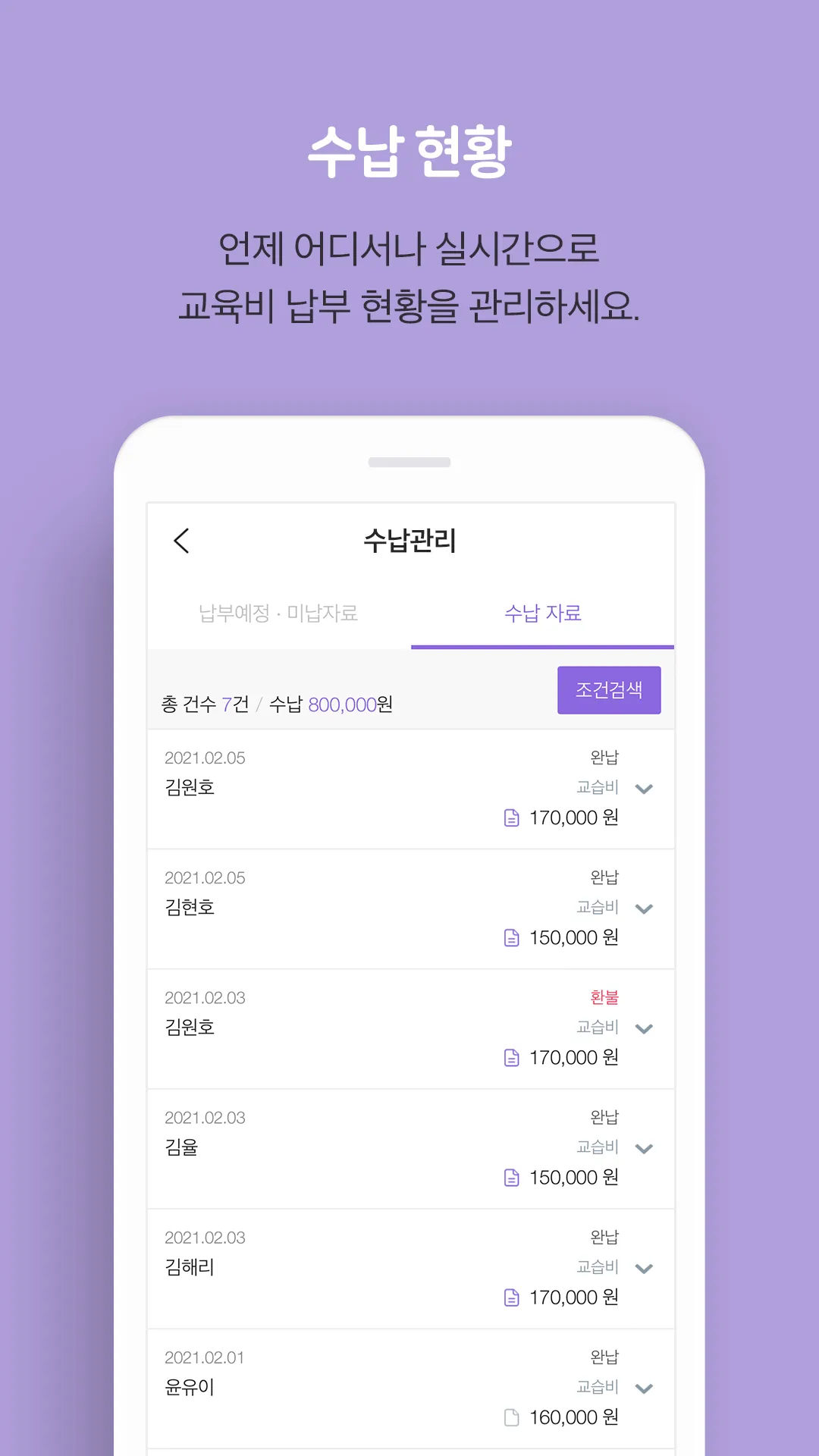 통통통 – 학원용 | Indus Appstore | Screenshot