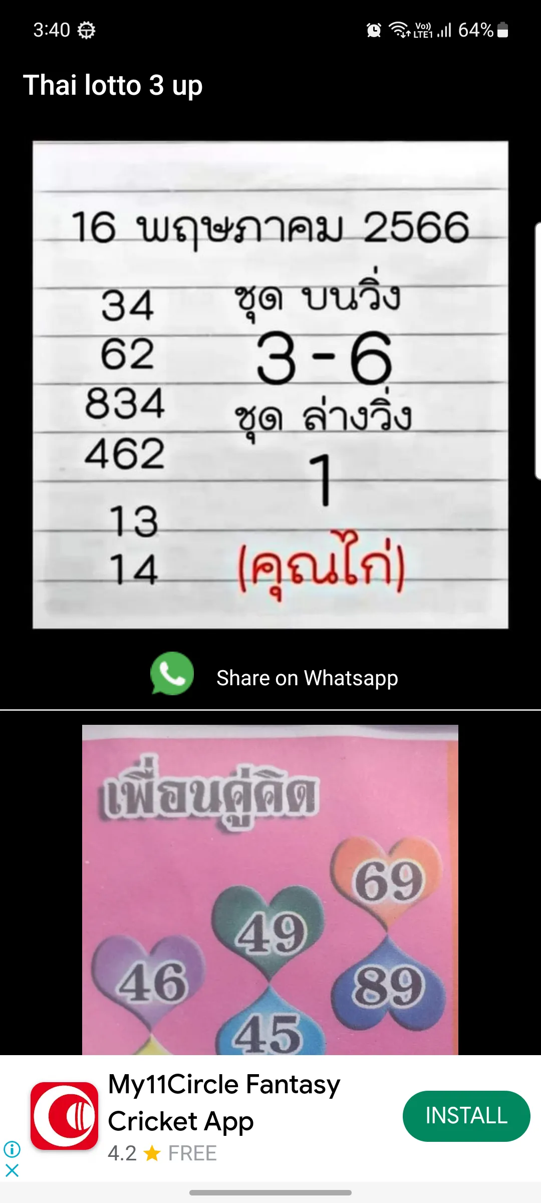 Thai Lottery 3UP | Indus Appstore | Screenshot