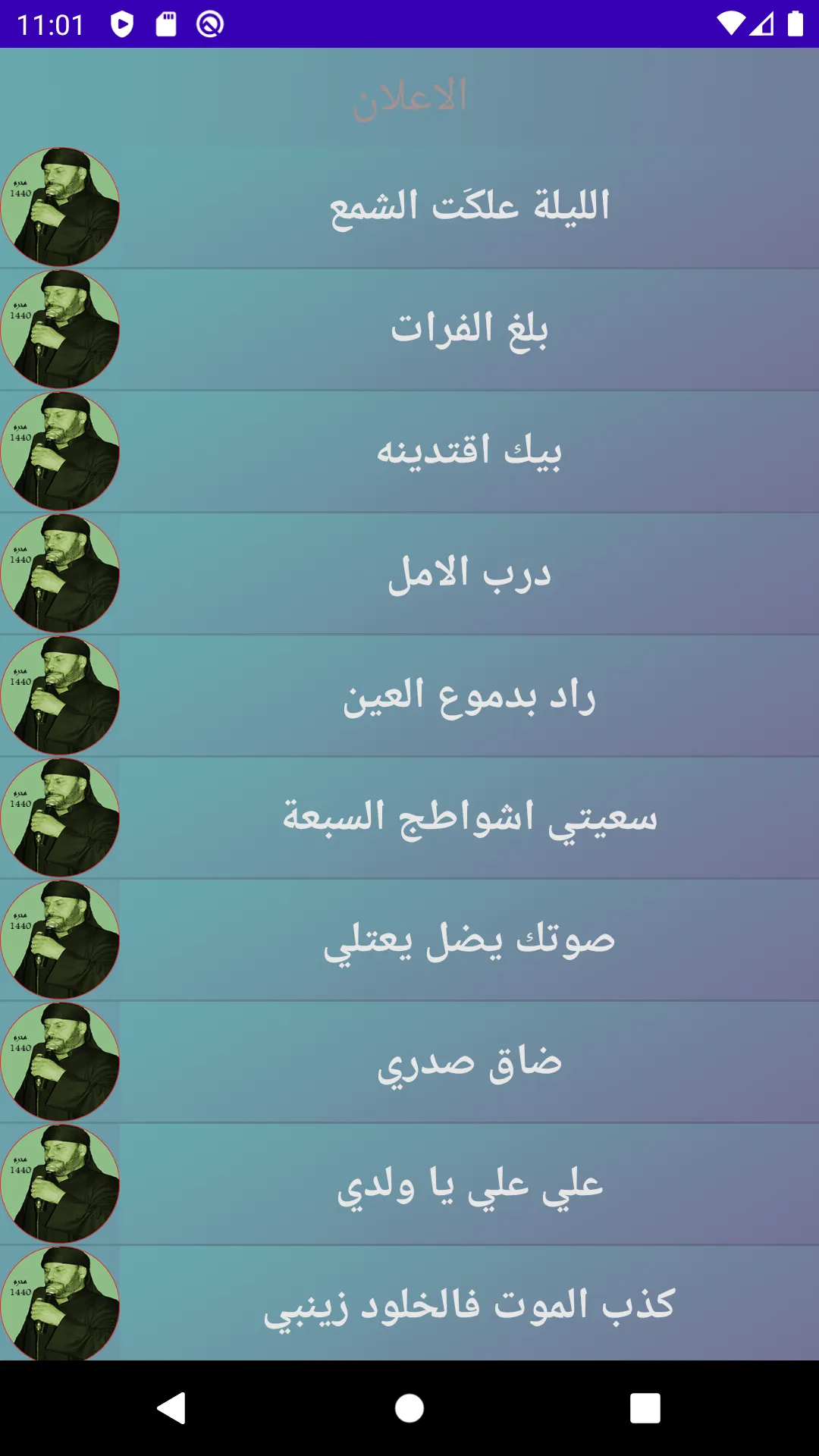 مله جليل الكربلائي محرم 1440 | Indus Appstore | Screenshot