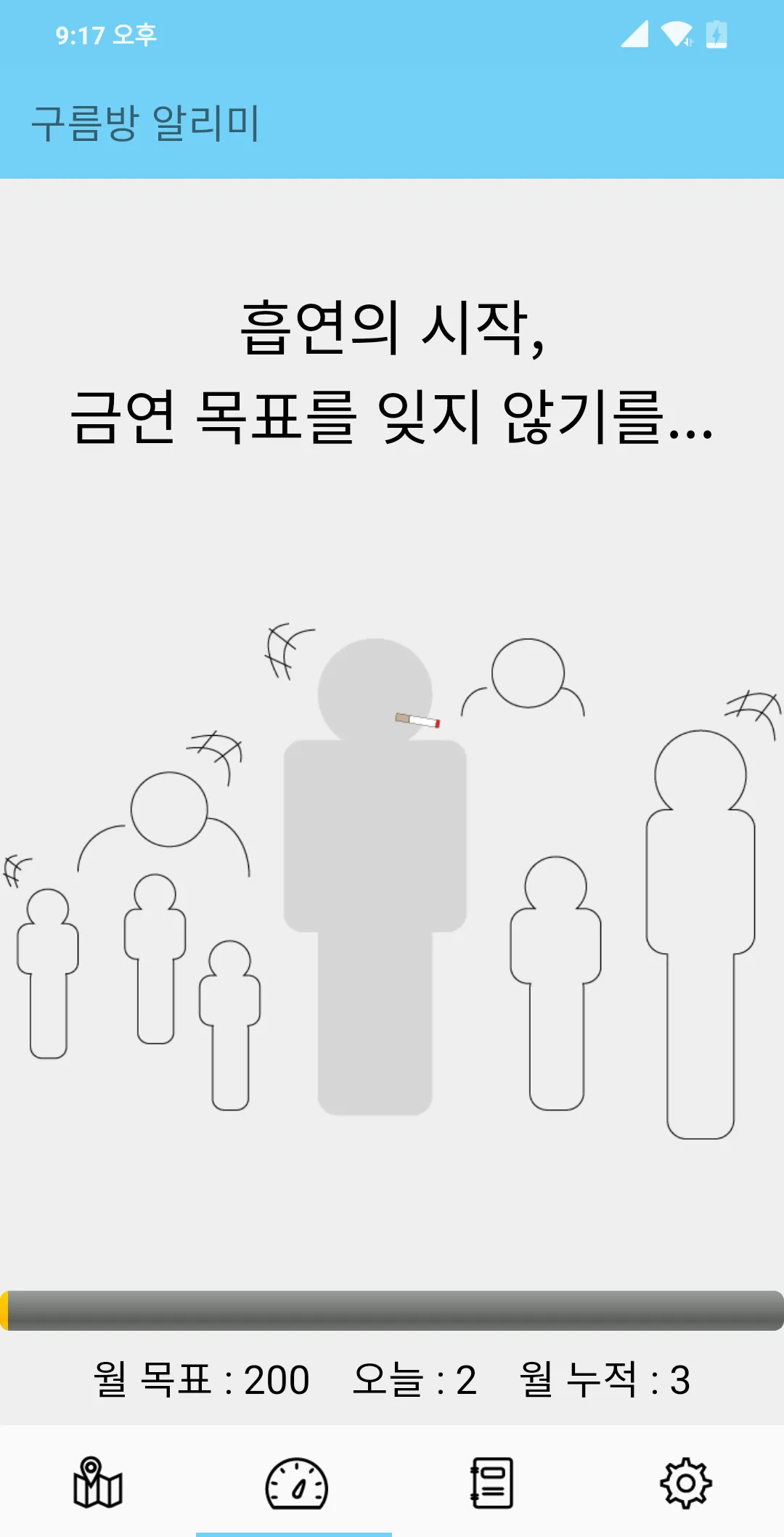 구름방 알리미 - 흡연구역, 흡연지도, 흡연기록 | Indus Appstore | Screenshot