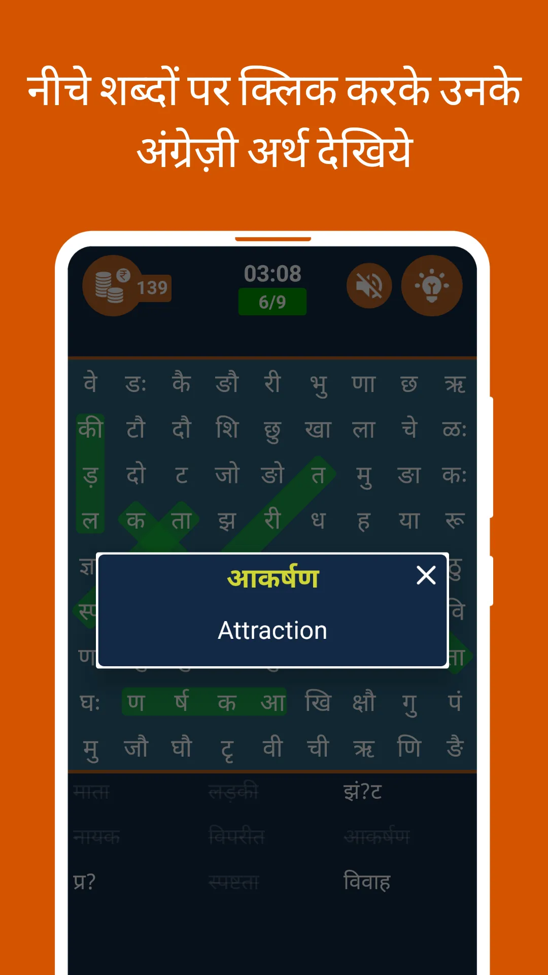 Hindi Word Search | Indus Appstore | Screenshot