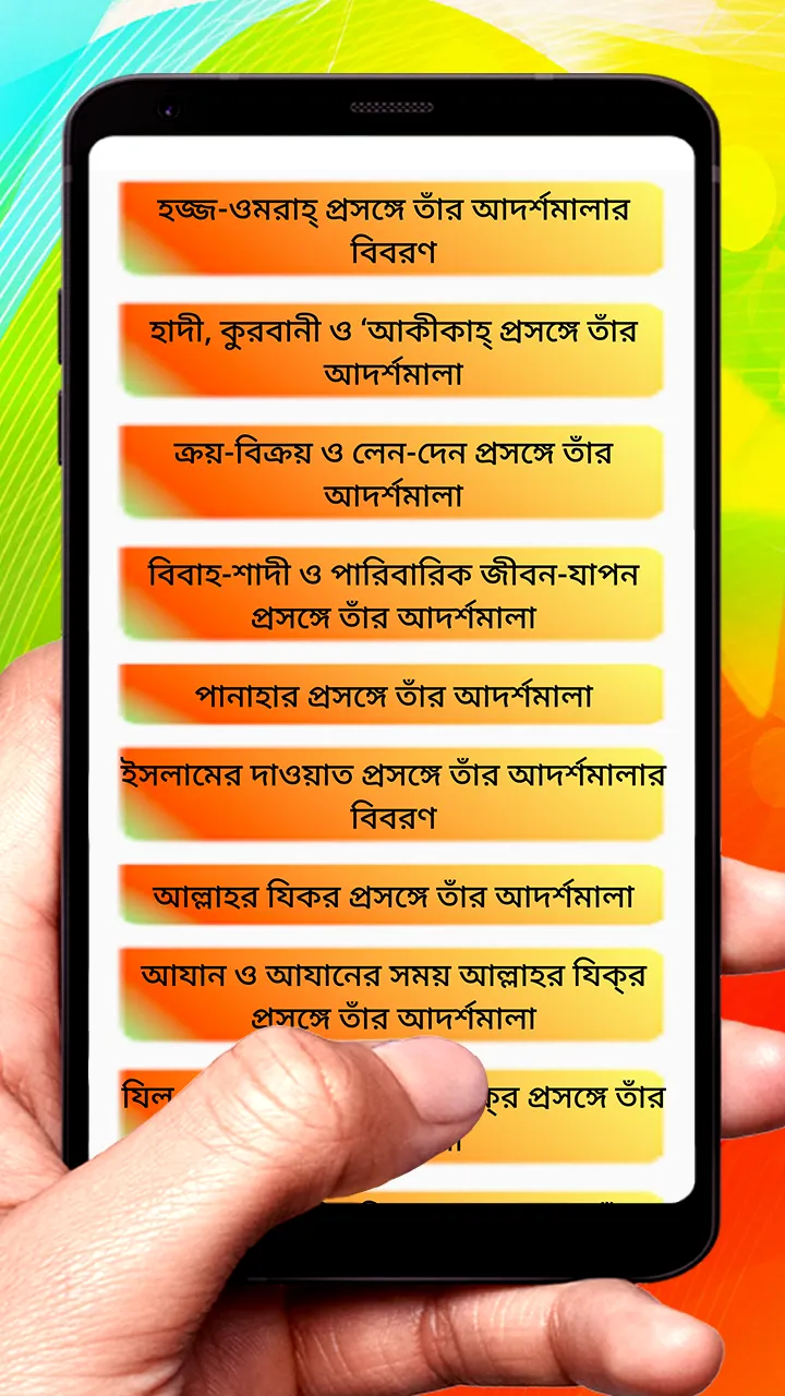 বিশ্বনবীর জীবনাদর্শ ইসলামিক বই | Indus Appstore | Screenshot