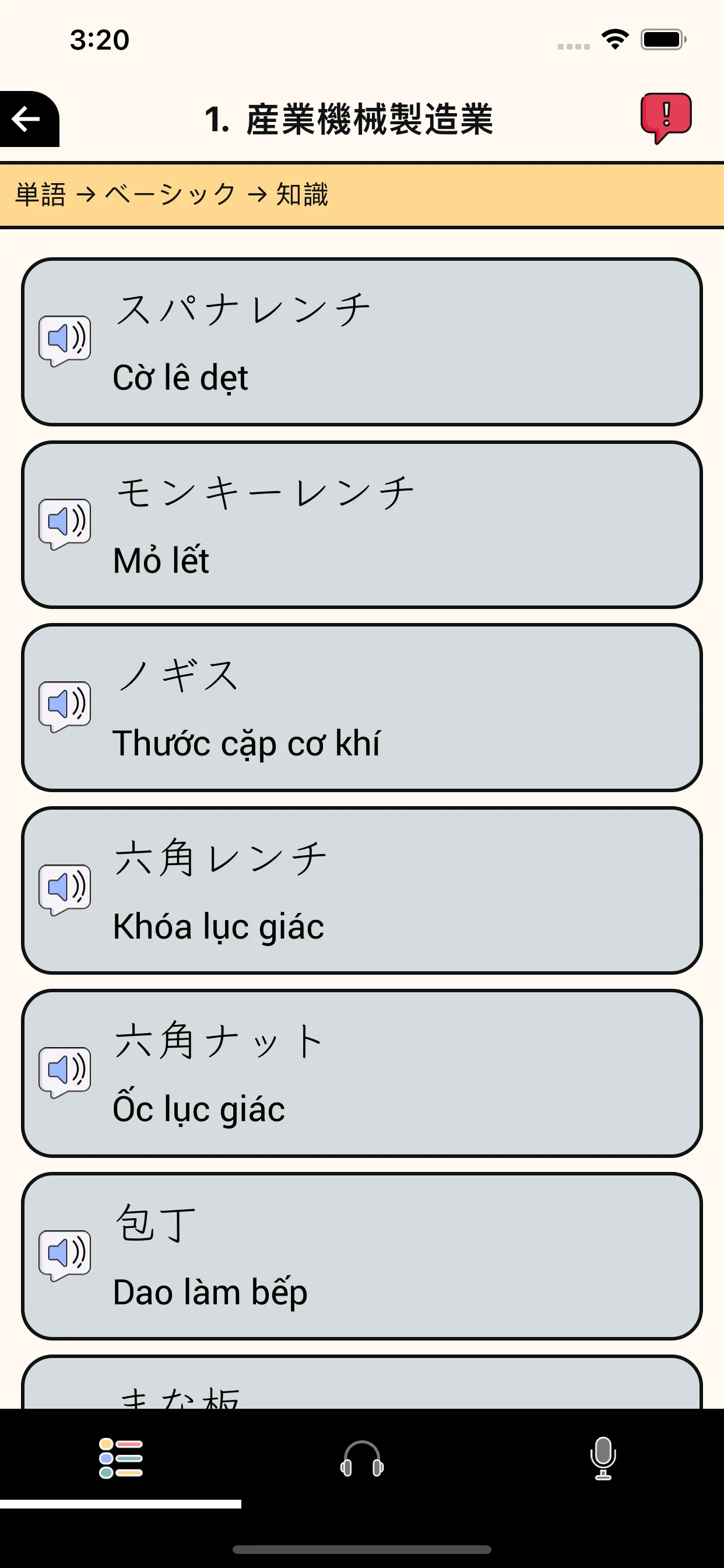 実用日本語 | Indus Appstore | Screenshot