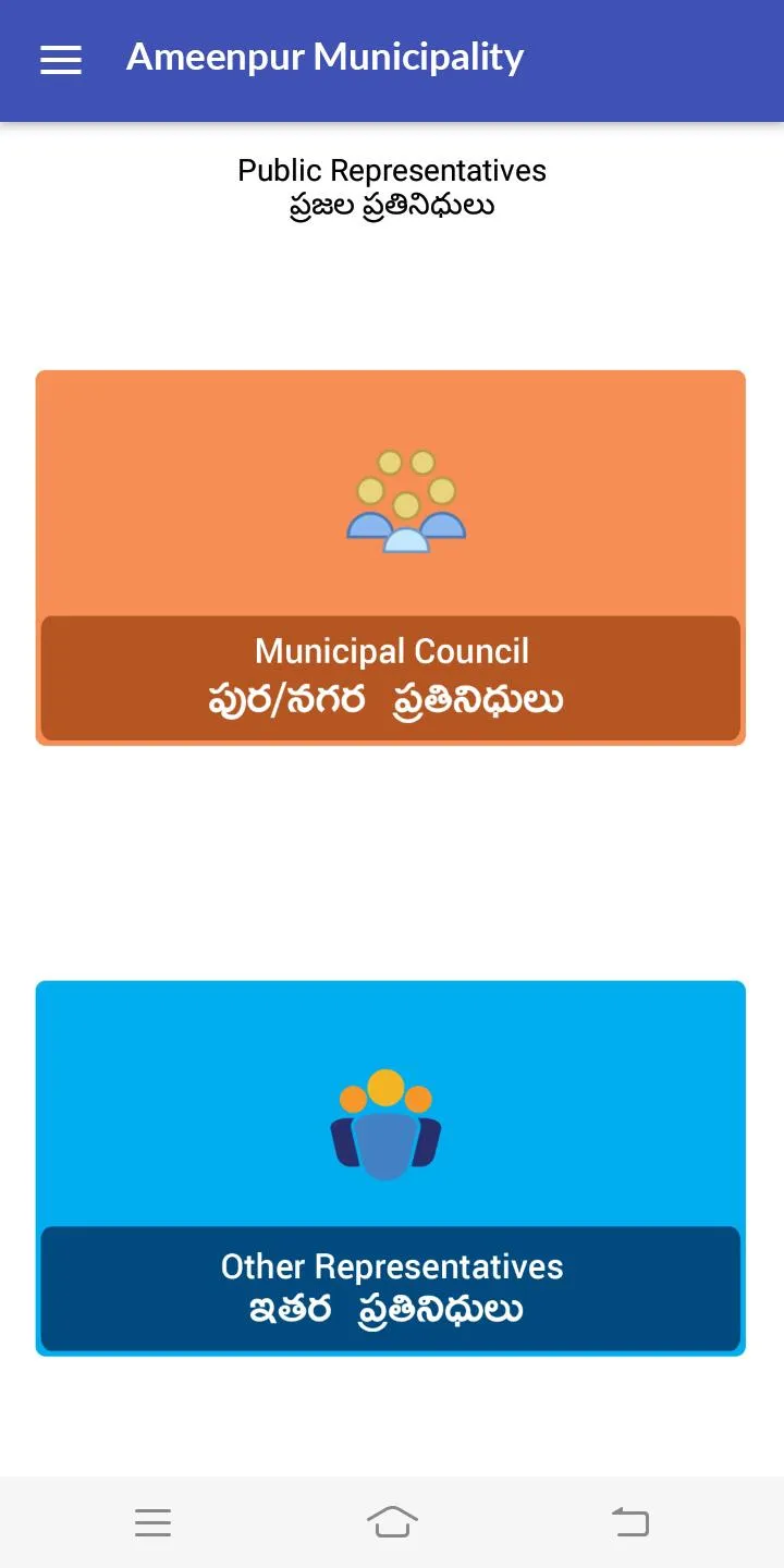 Ameenpur Municipality,Telangan | Indus Appstore | Screenshot