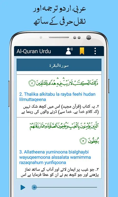 Al Quran with Urdu Translation | Indus Appstore | Screenshot