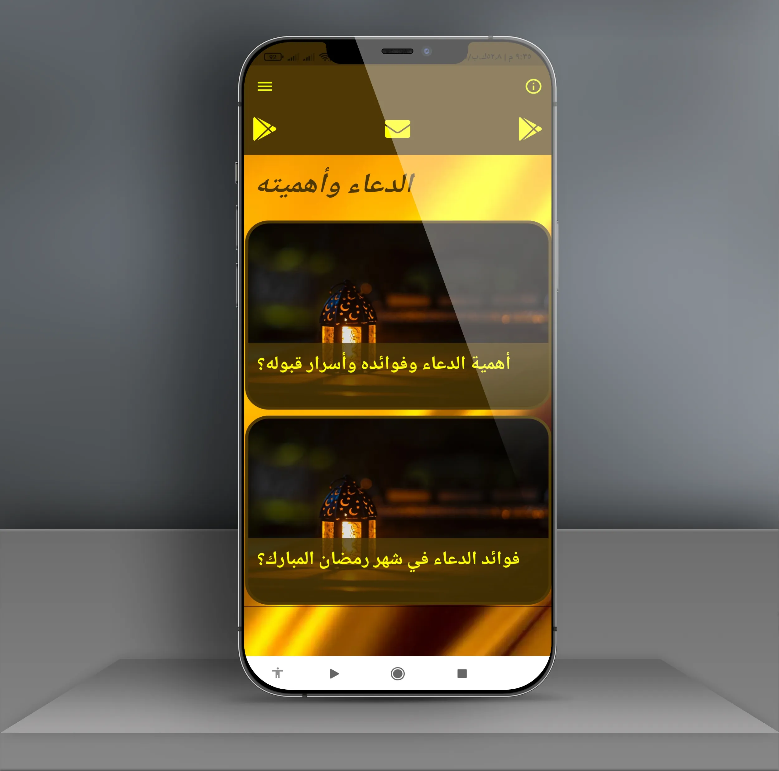 أدعية رمضان؟ دعاء الصائم | Indus Appstore | Screenshot