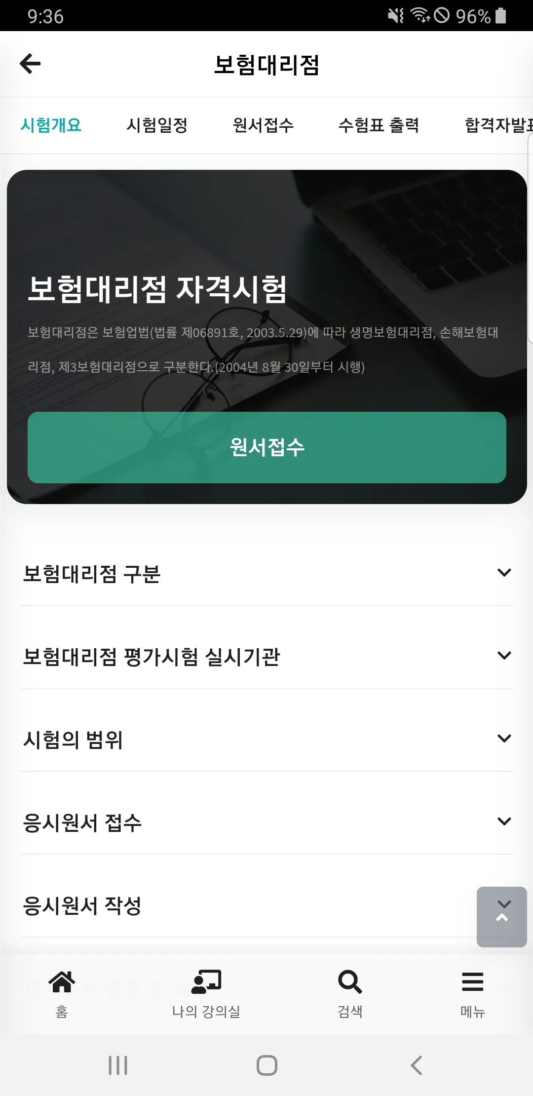 보험연수원 | Indus Appstore | Screenshot