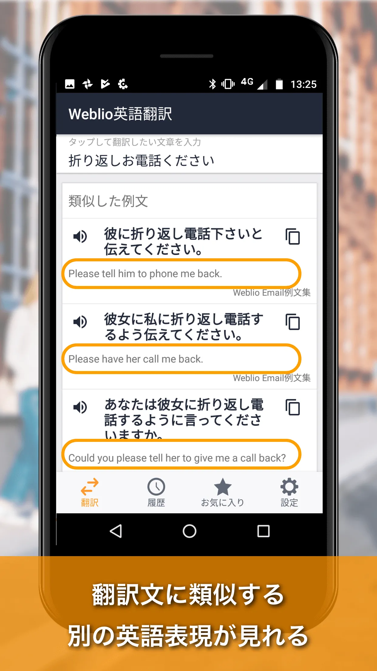 Weblio英語翻訳 | Indus Appstore | Screenshot