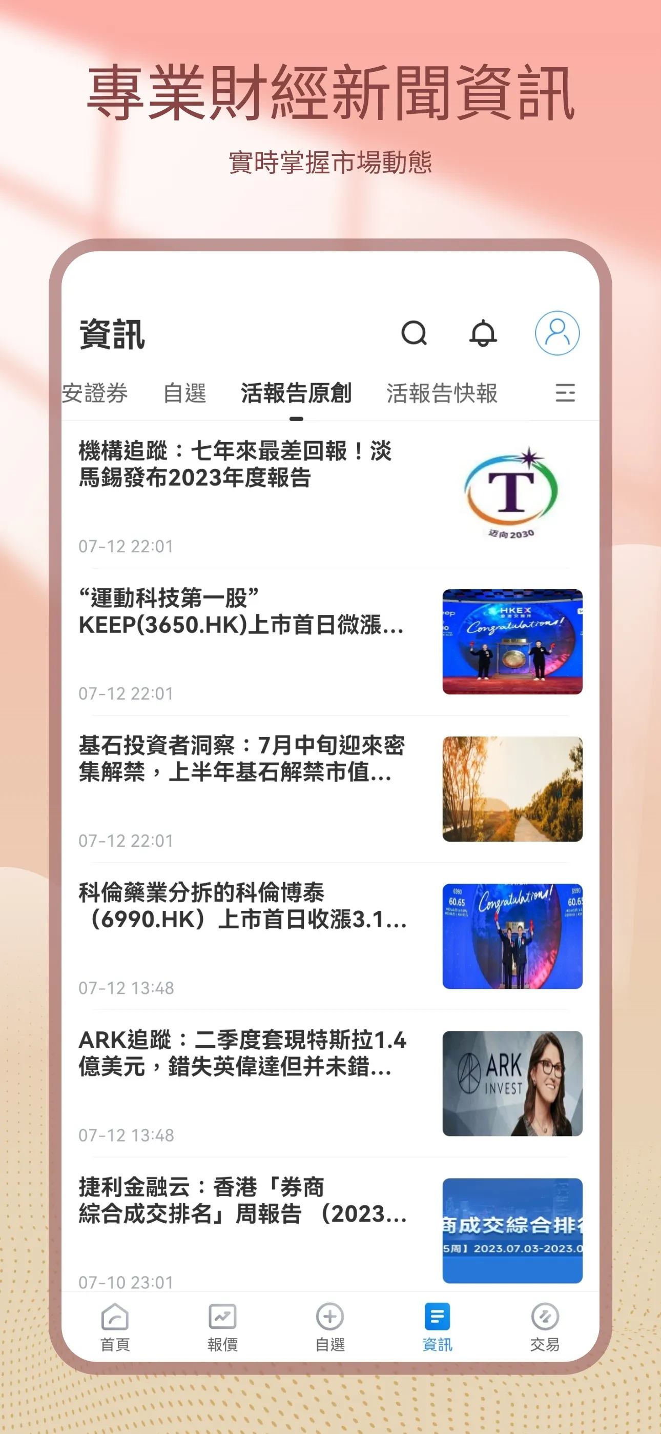 第一上海交易寶(Tele-Trend) | Indus Appstore | Screenshot