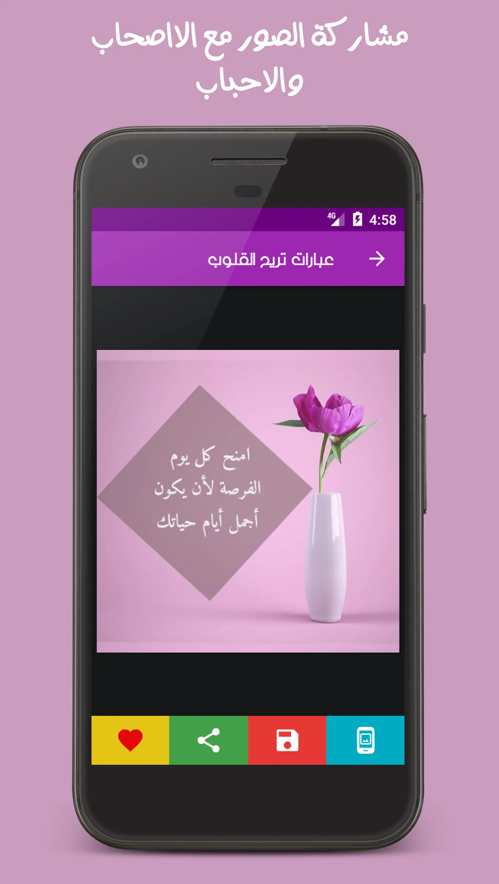 عبارات رائعة | Indus Appstore | Screenshot