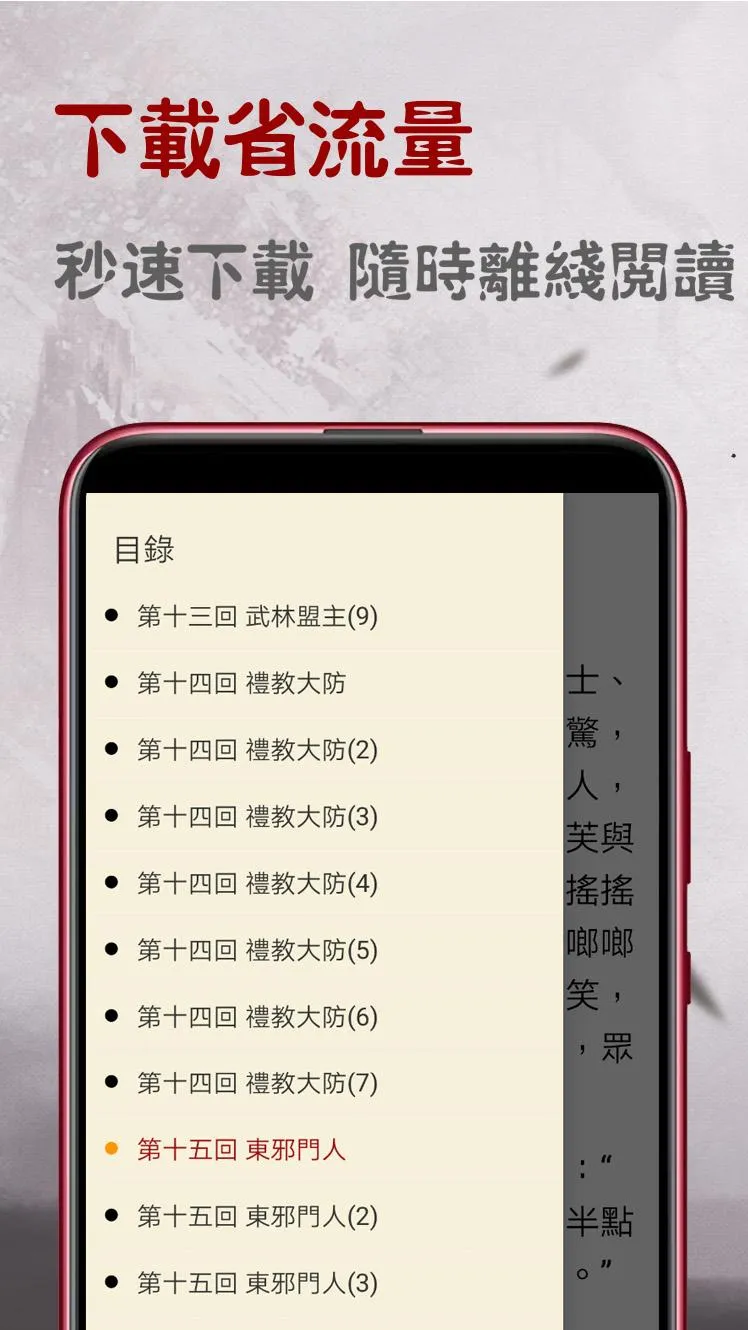 江湖武侠小说 | Indus Appstore | Screenshot