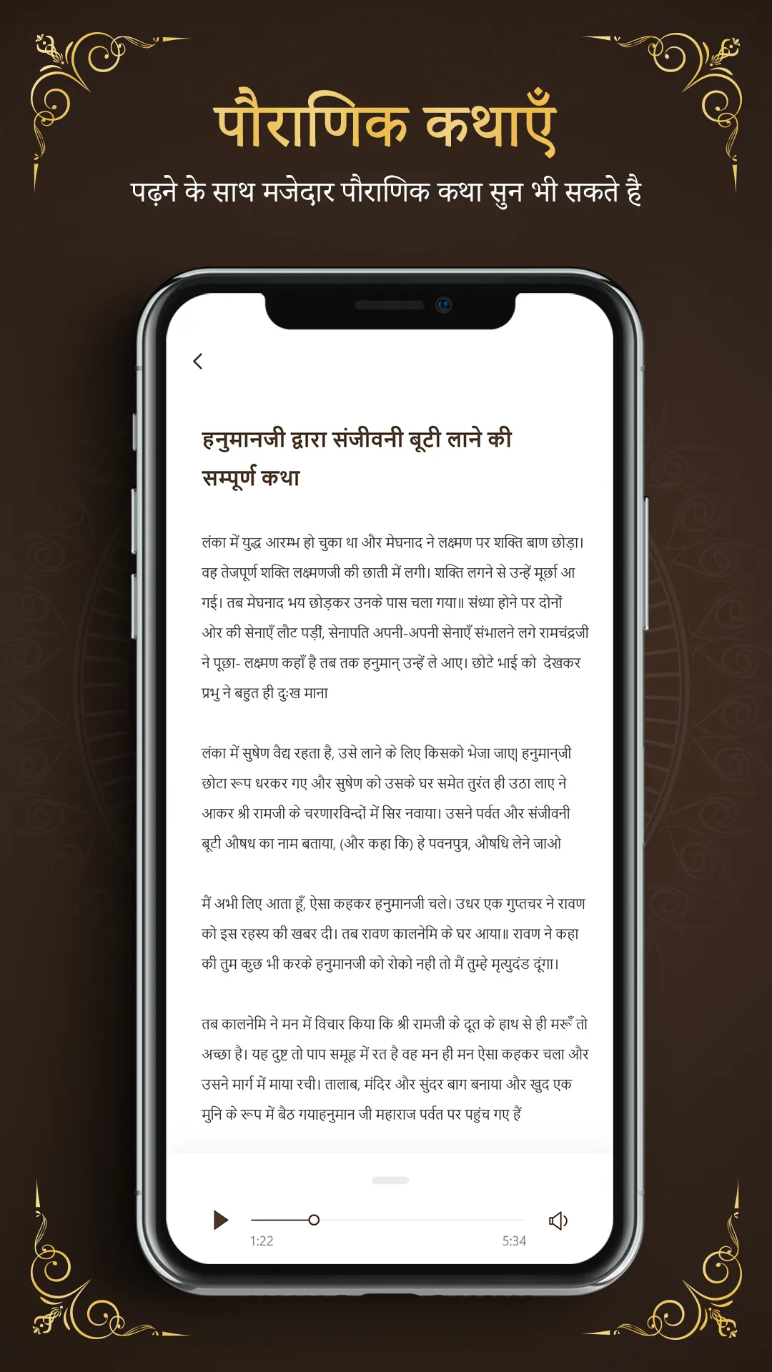 1000+ Hindi Stories | Indus Appstore | Screenshot