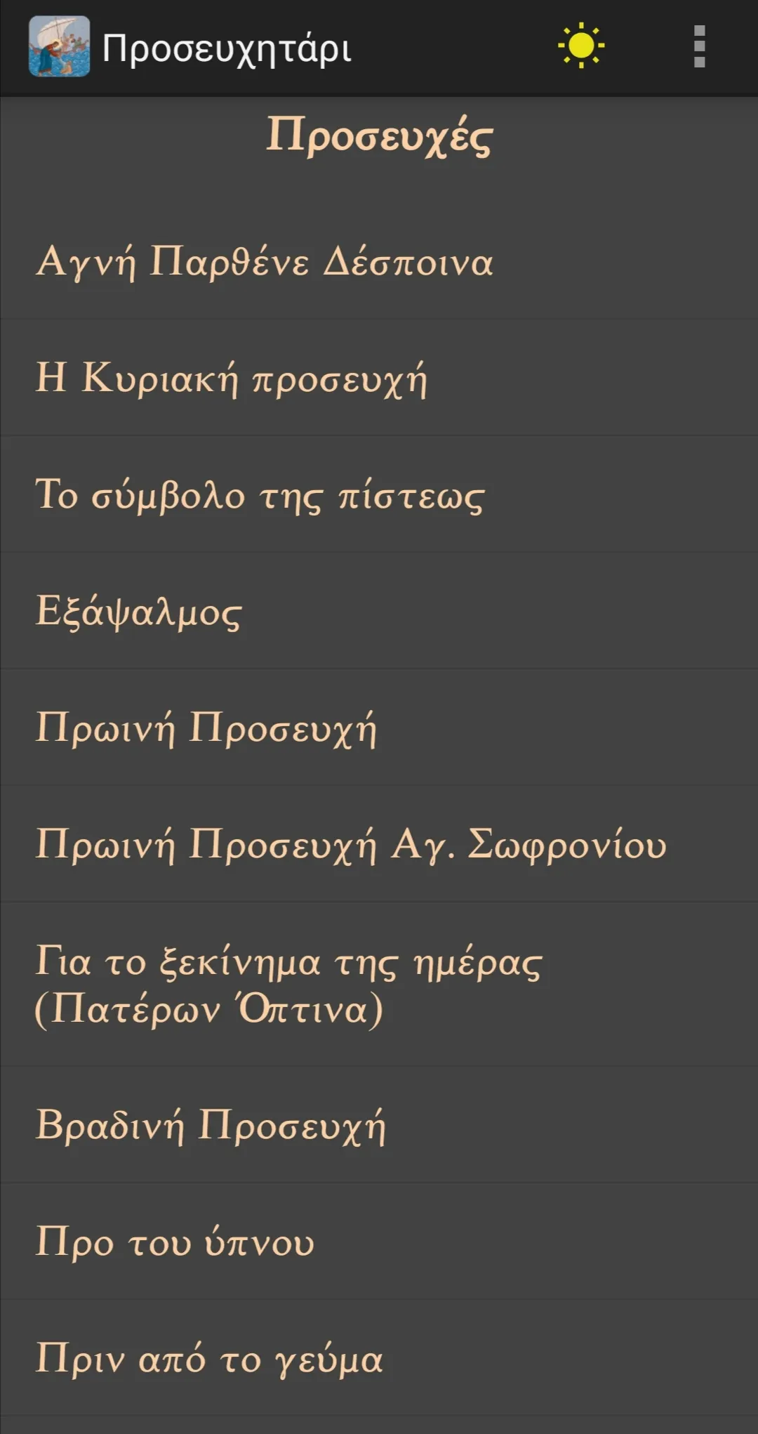 Orthodox Prayer Book in Greek | Indus Appstore | Screenshot