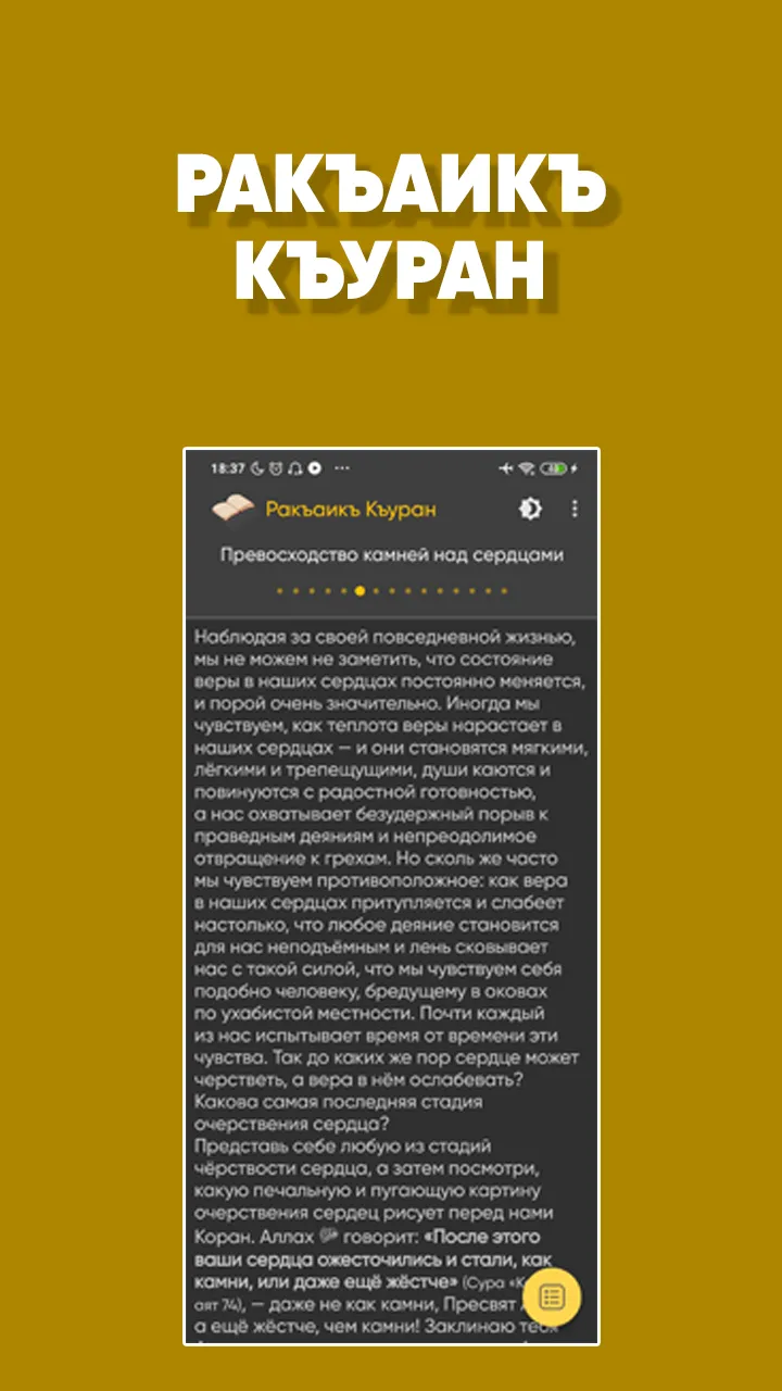 Смягчение сердец Кораном | Indus Appstore | Screenshot