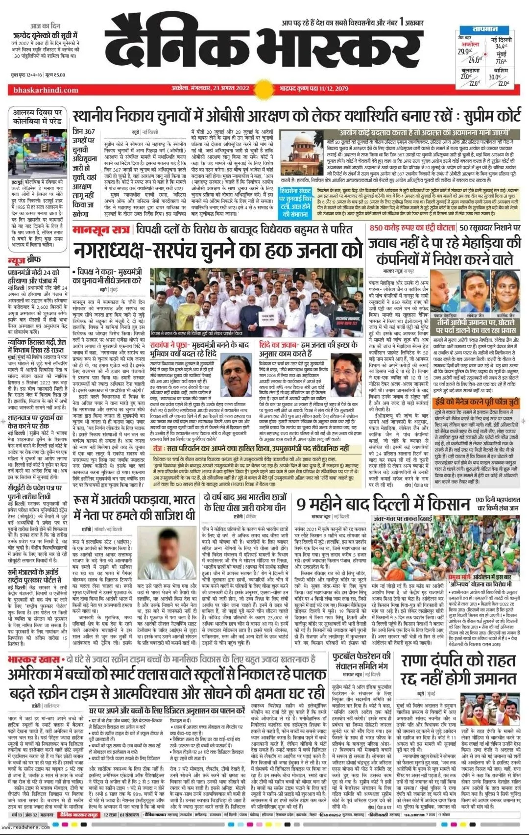 Dainik Bhaskar Newspaper | Indus Appstore | Screenshot