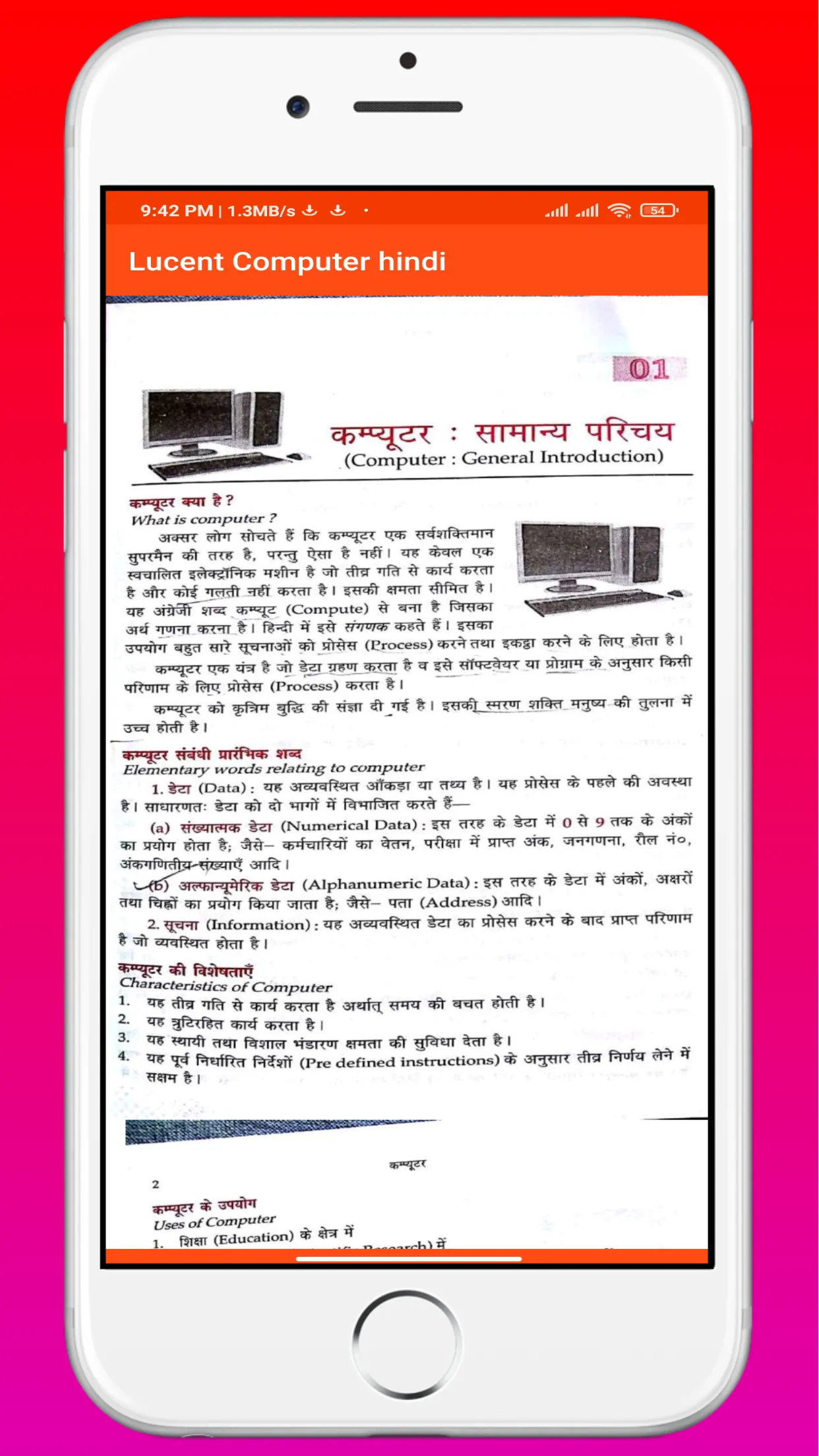 Lucent Computer Book in Hindi | Indus Appstore | Screenshot