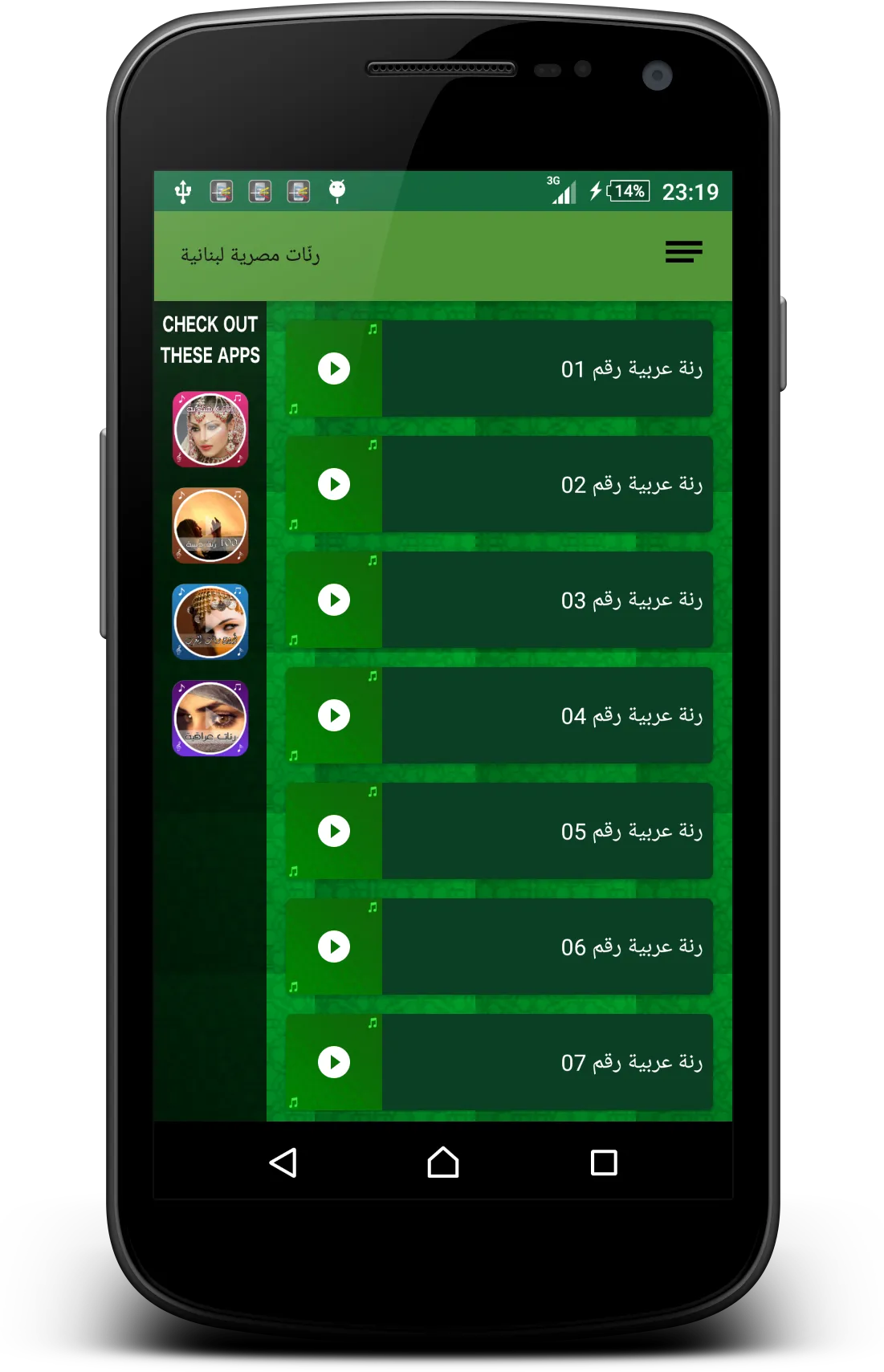 رنّات مصرية لبنانية | Indus Appstore | Screenshot