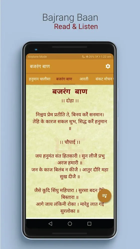 Hanuman Chalisa : सुन्दरकाण्ड | Indus Appstore | Screenshot