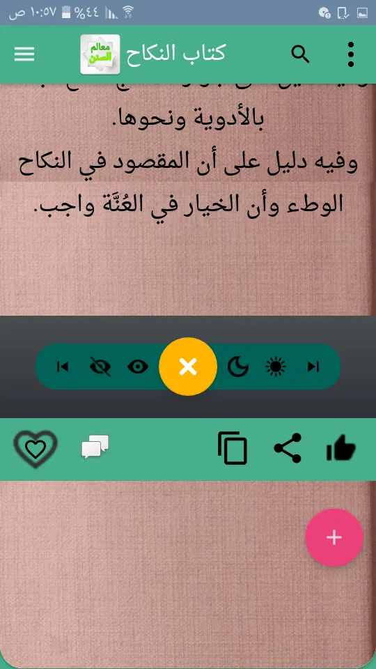 معالم السنن شرح سنن أبي داود | Indus Appstore | Screenshot