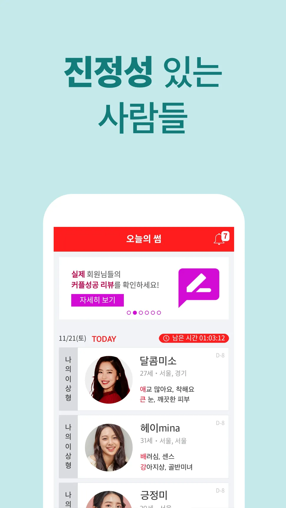 썸데이 - 이상형 만남 소개팅 (만남 결혼 소개팅 앱) | Indus Appstore | Screenshot