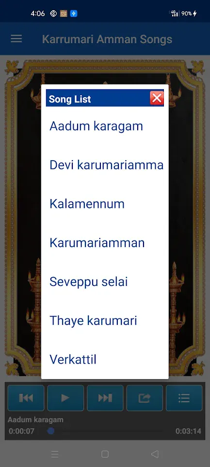 Karrumari Amman Songs | Indus Appstore | Screenshot