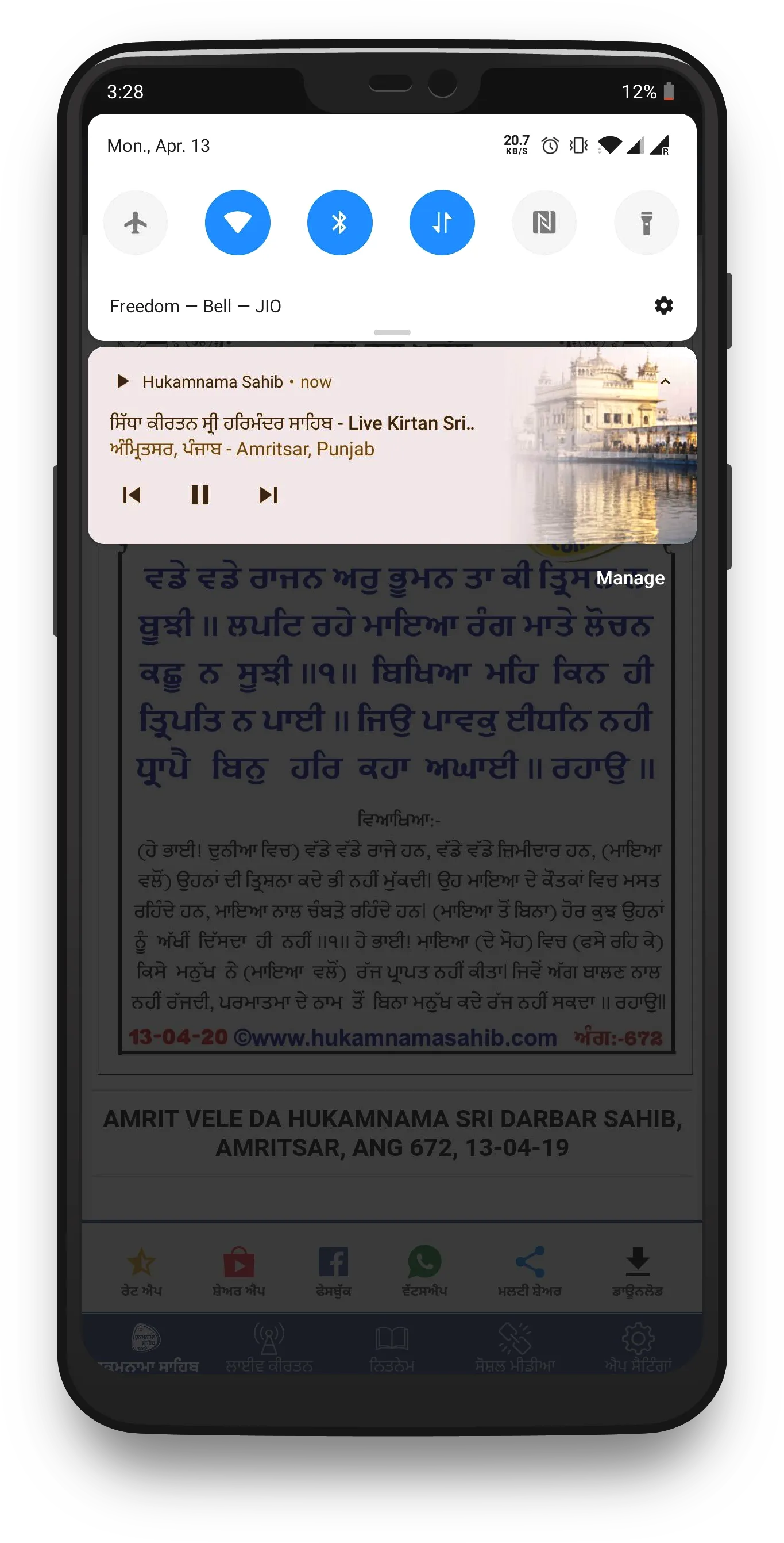 Hukamnama Sahib & Live Kirtan | Indus Appstore | Screenshot