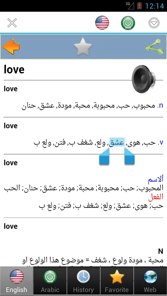 Arabic dict | Indus Appstore | Screenshot