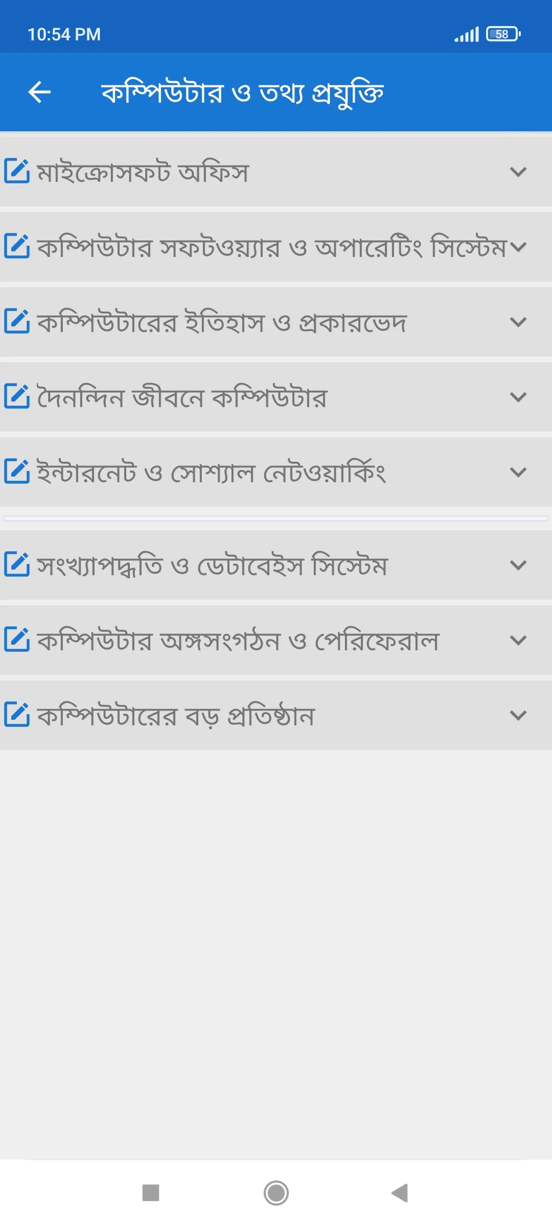 সাধারণ জ্ঞান কুইজ প্রতিযোগিতা | Indus Appstore | Screenshot