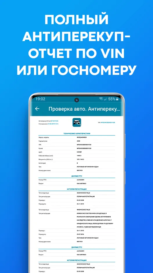 Проверка авто по VIN базе РФ | Indus Appstore | Screenshot