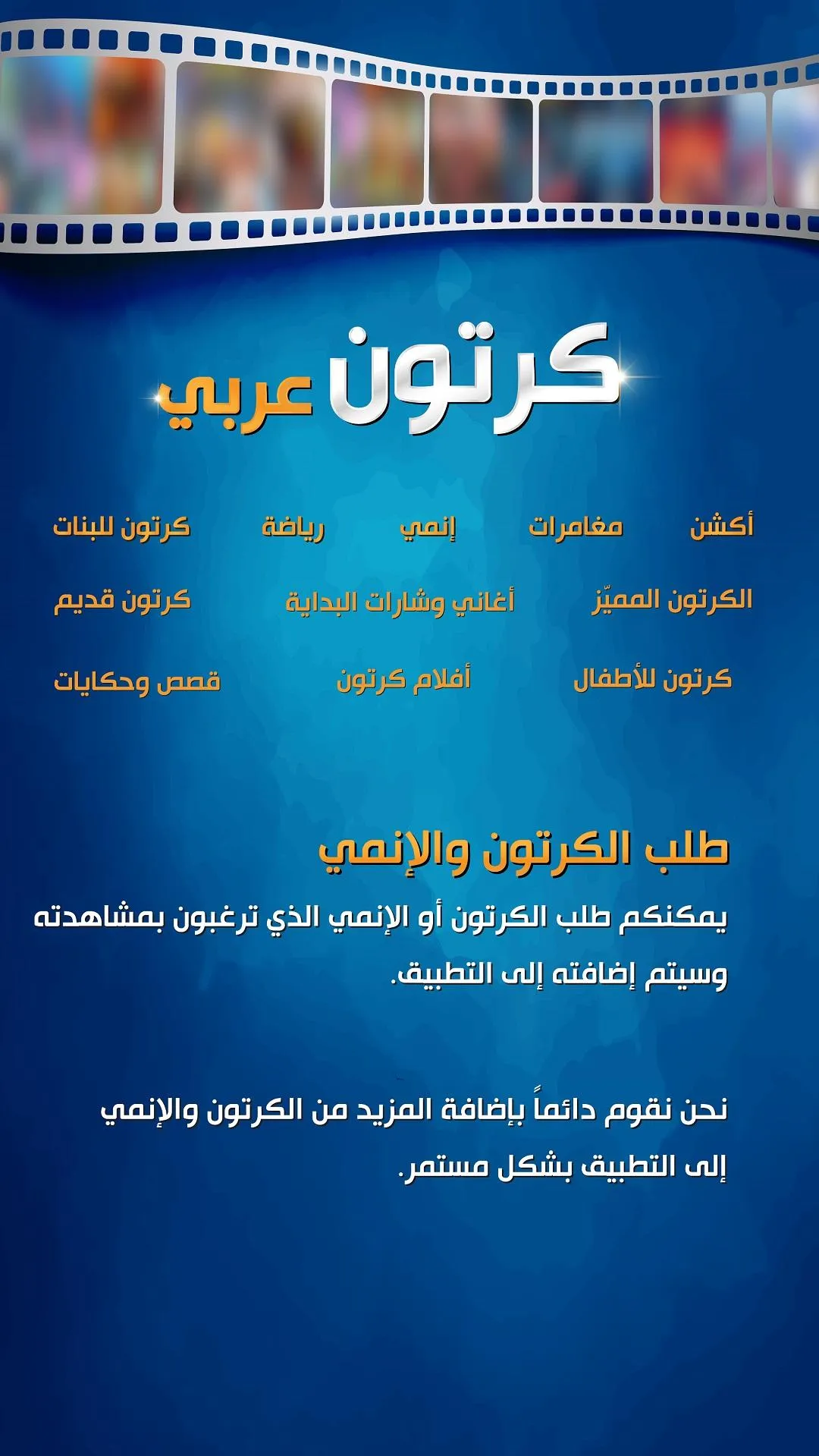 كرتون عربي | Indus Appstore | Screenshot