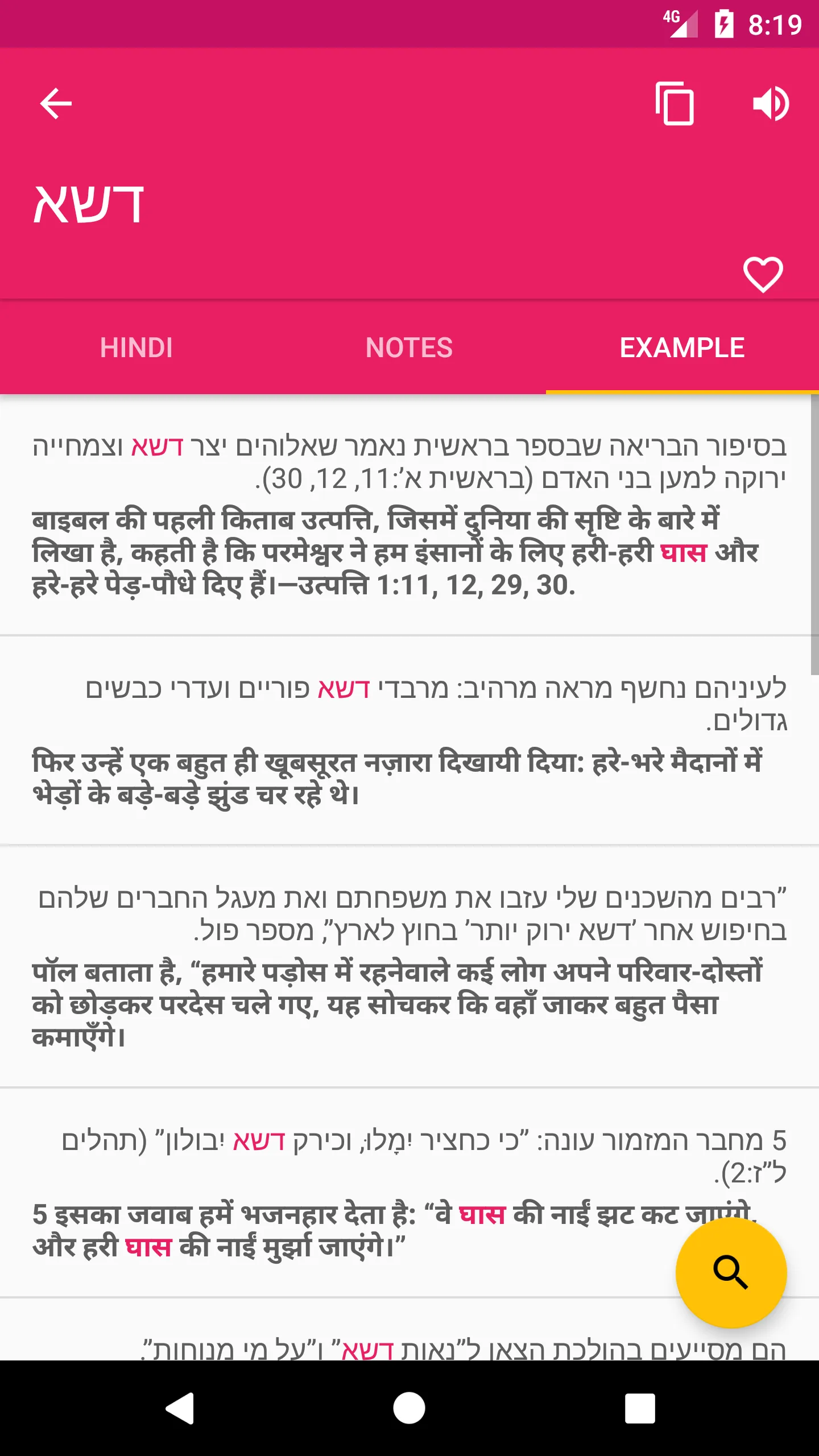 Hindi Hebrew Dictionary | Indus Appstore | Screenshot