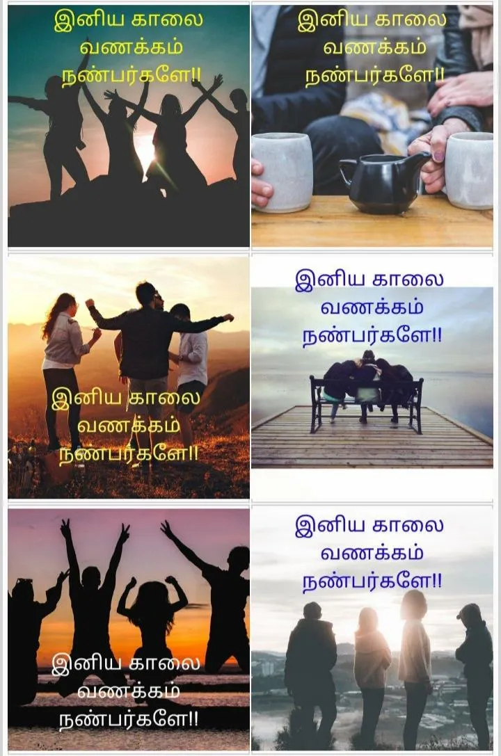 Tamil Good Morning Images | Indus Appstore | Screenshot