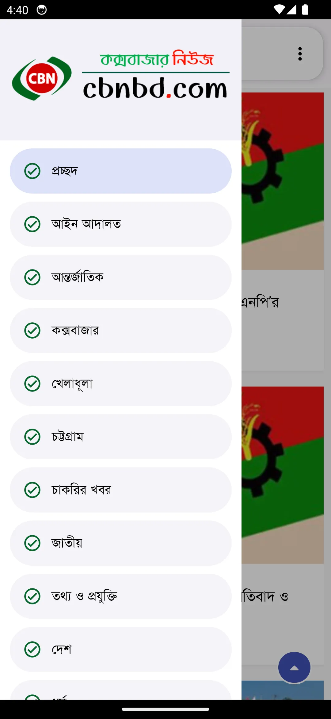 কক্সবাজার নিউজ ডট কম-CBN | Indus Appstore | Screenshot