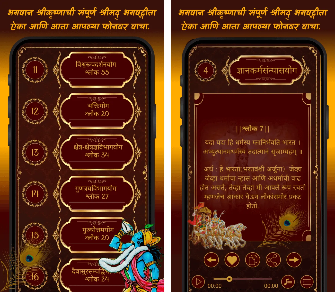 Shrimad Bhagavad Gita Marathi | Indus Appstore | Screenshot