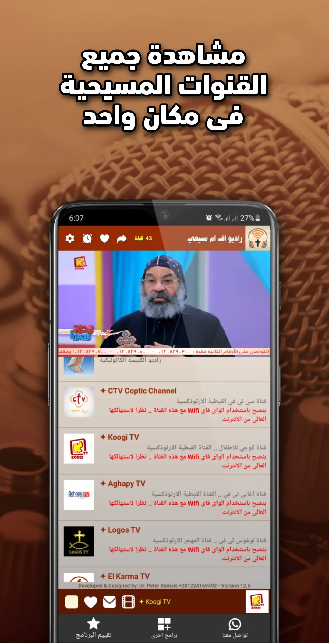 اف ام مسيحي | اذاعات مسيحية | Indus Appstore | Screenshot