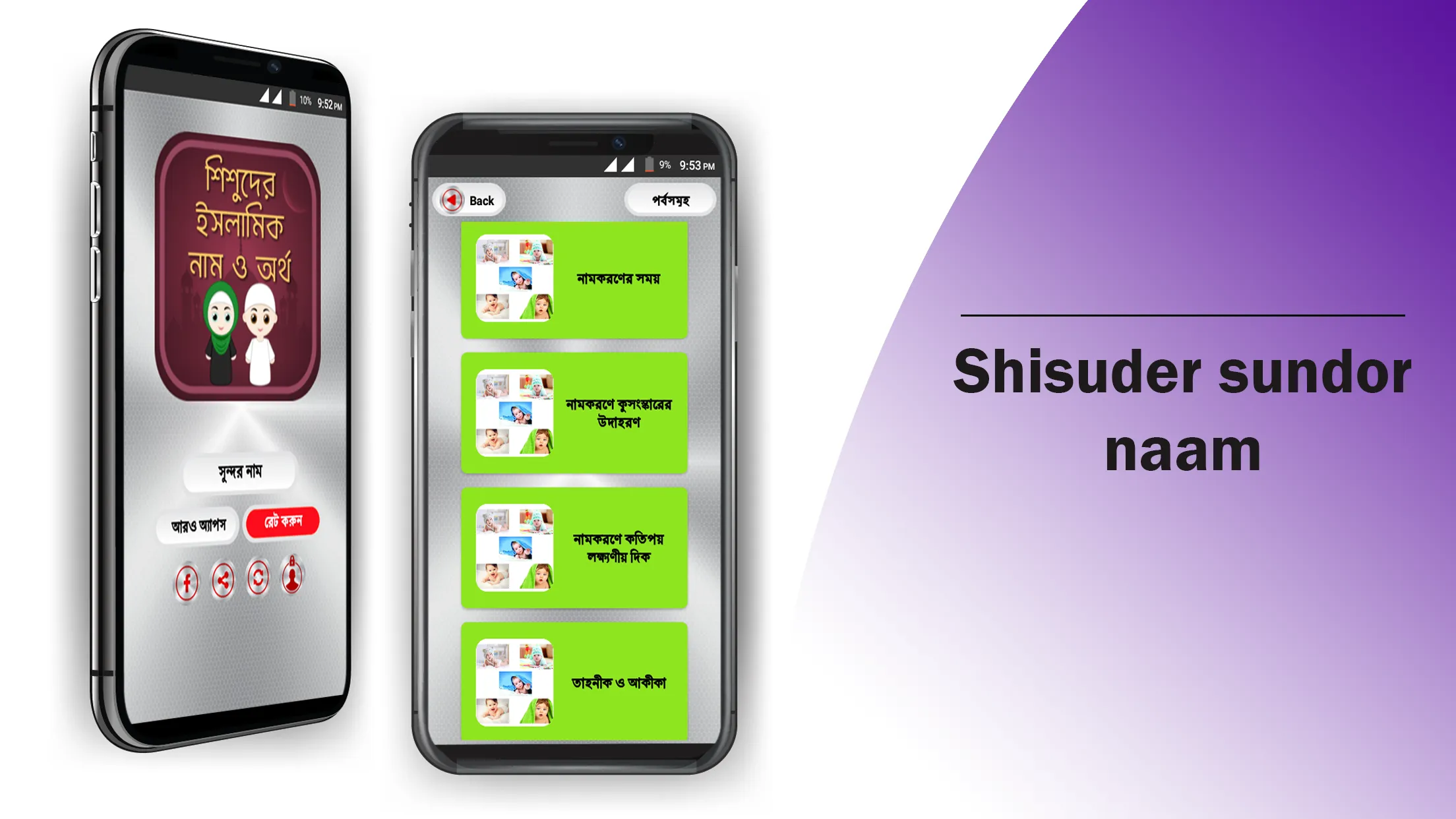 শিশুদের সুন্দর নাম অর্থ সহ | Indus Appstore | Screenshot