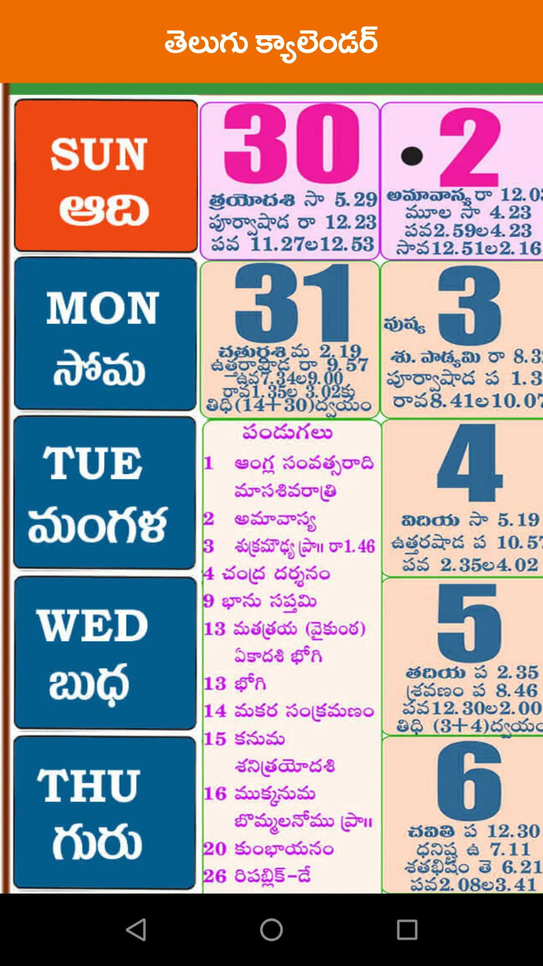 Telugu Calender 2024 | Indus Appstore | Screenshot